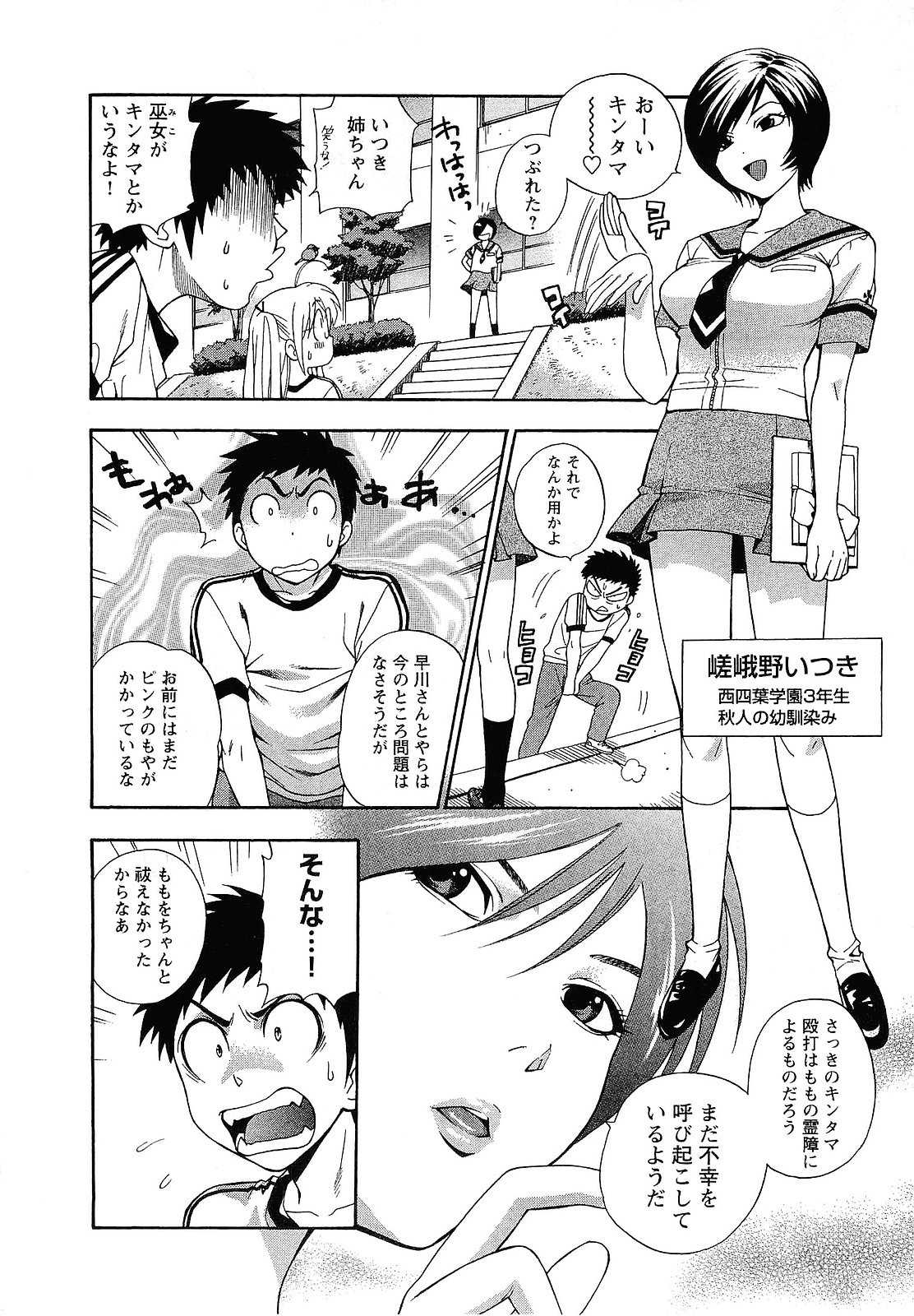 [東鉄神] ピンク DE ピンク