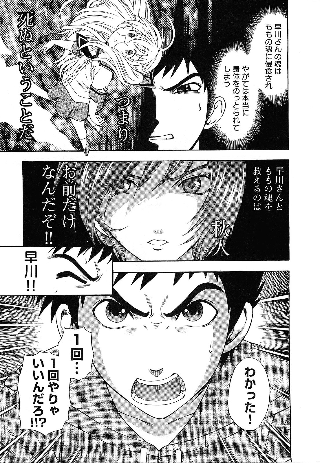 [東鉄神] ピンク DE ピンク