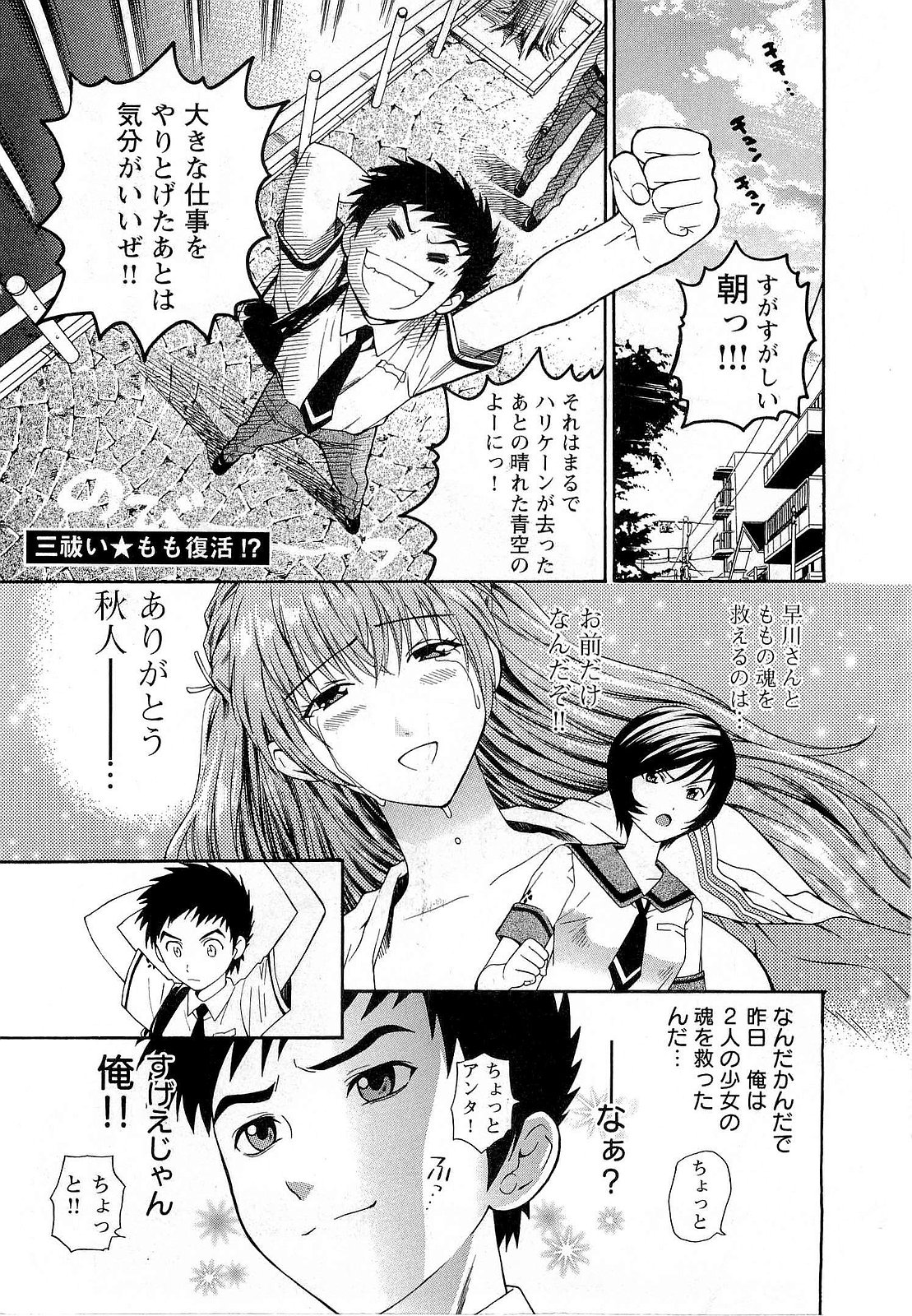 [東鉄神] ピンク DE ピンク