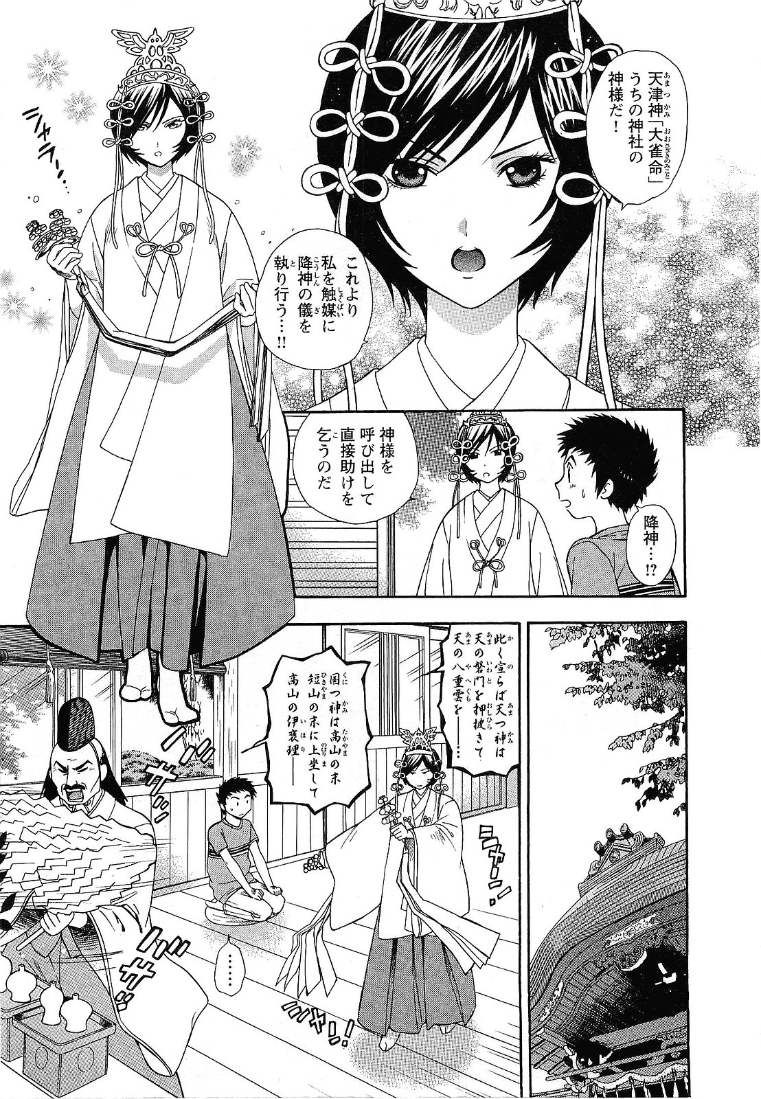 [東鉄神] ピンク DE ピンク