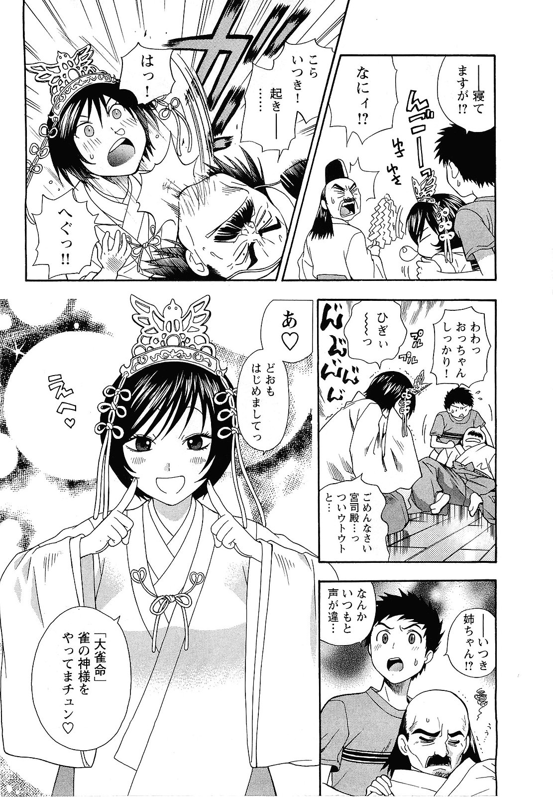 [東鉄神] ピンク DE ピンク