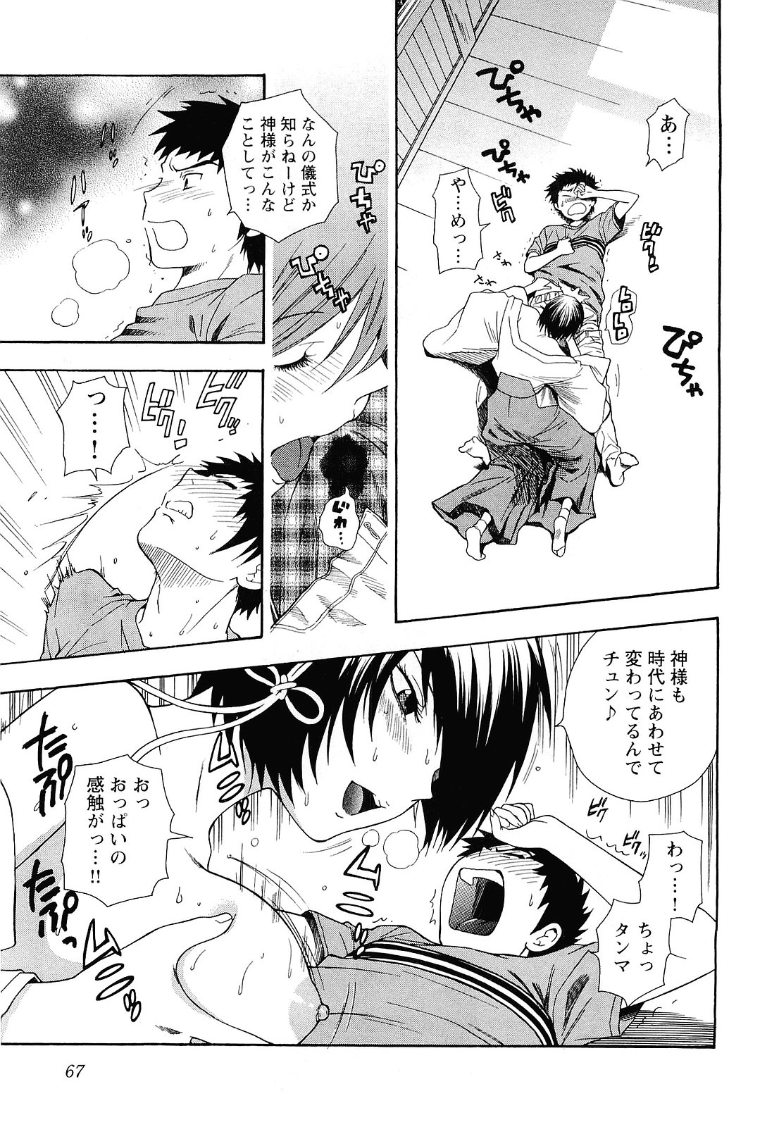 [東鉄神] ピンク DE ピンク