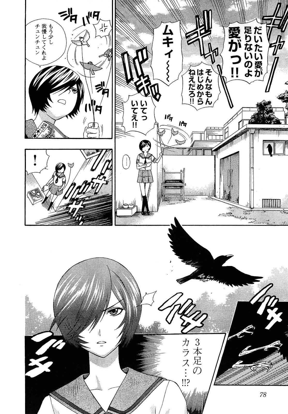 [東鉄神] ピンク DE ピンク