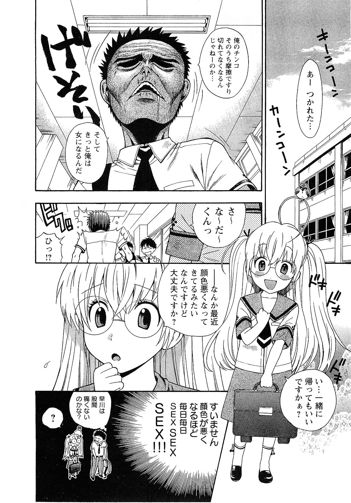 [東鉄神] ピンク DE ピンク