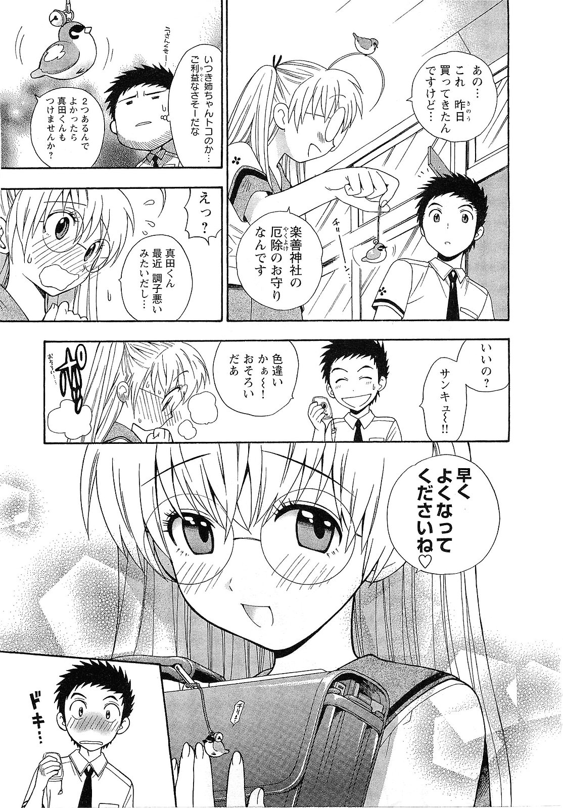 [東鉄神] ピンク DE ピンク