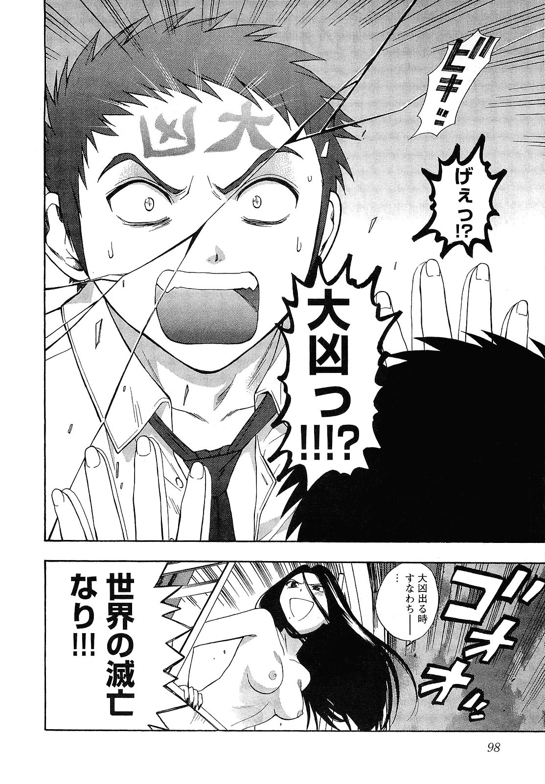 [東鉄神] ピンク DE ピンク