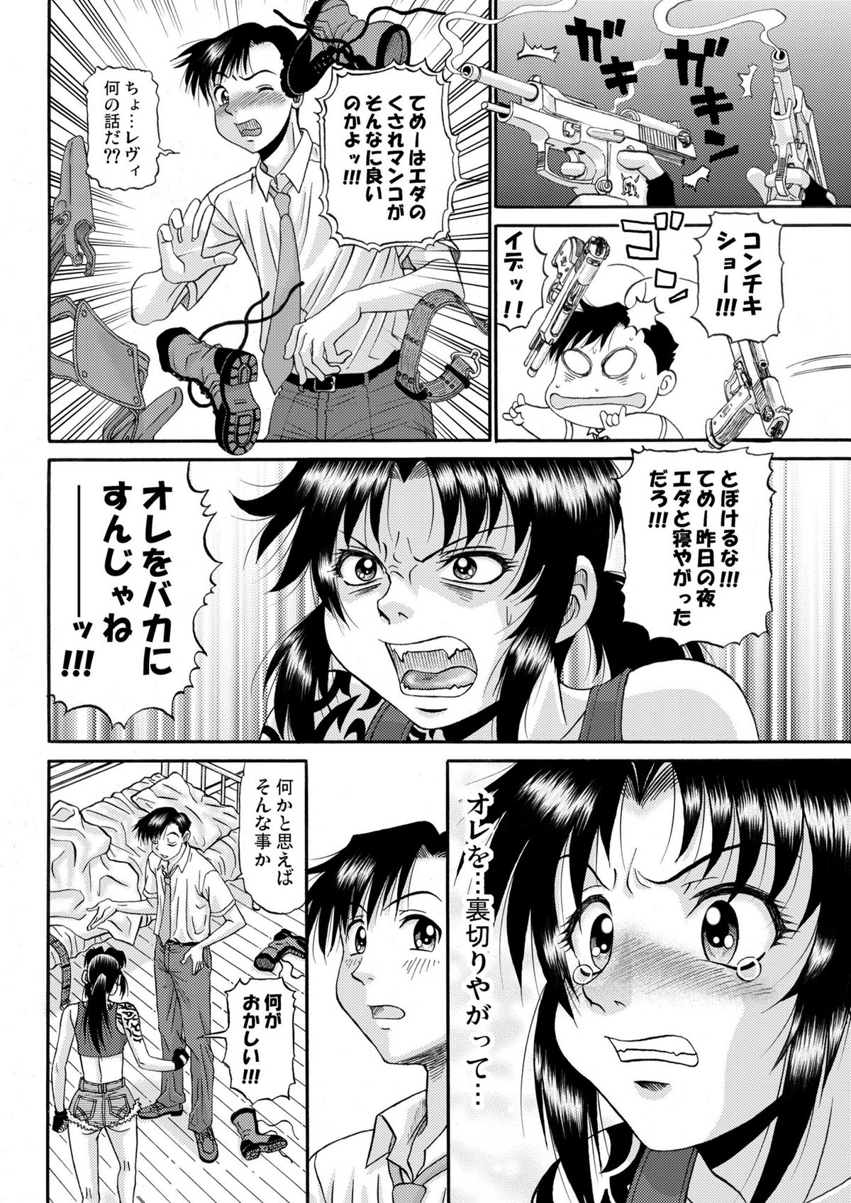 [PJ-1] Cock and Rock (ブラック・ラグーン) [DL版]