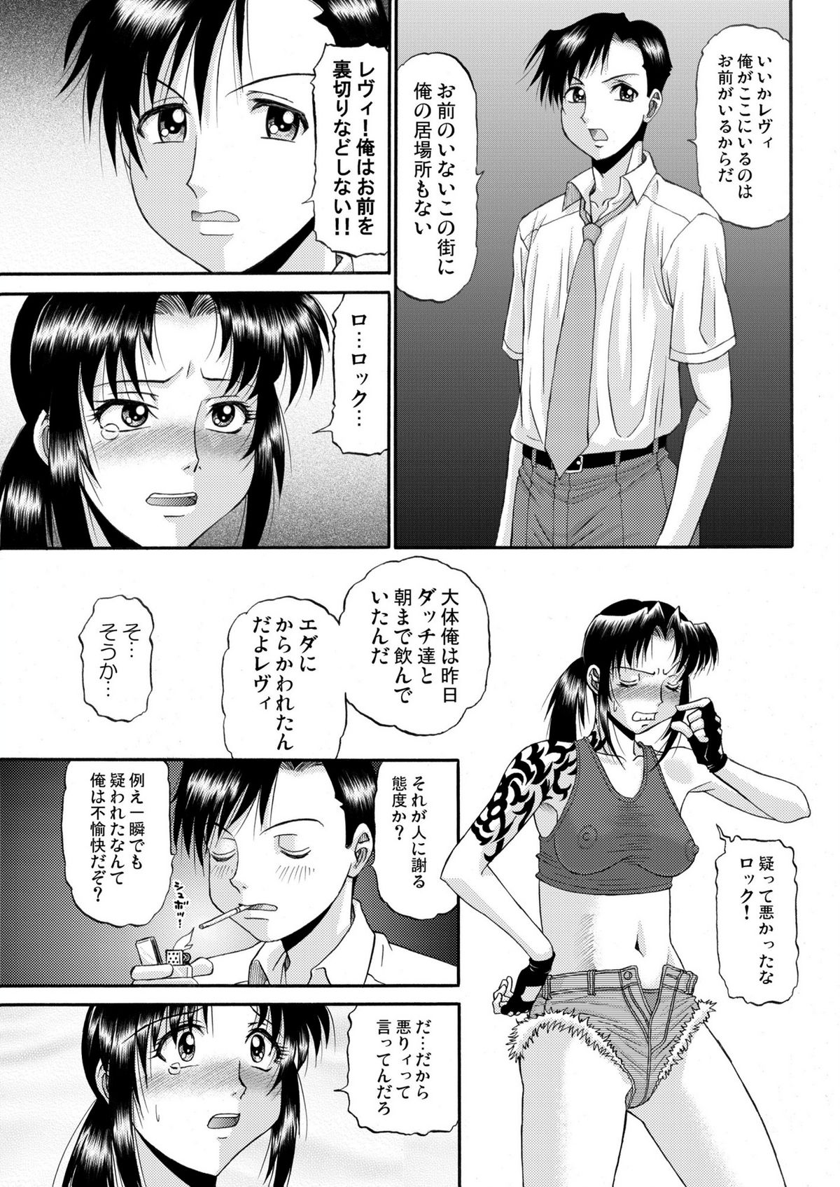 [PJ-1] Cock and Rock (ブラック・ラグーン) [DL版]