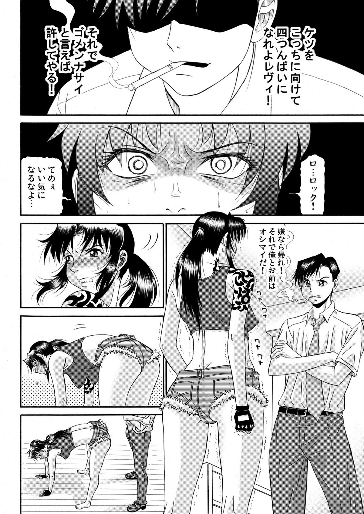 [PJ-1] Cock and Rock (ブラック・ラグーン) [DL版]