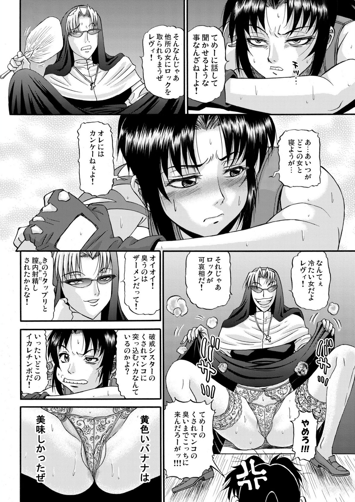 [PJ-1] Cock and Rock (ブラック・ラグーン) [DL版]