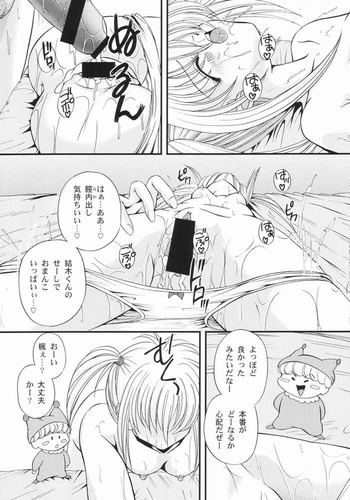 [猫屋システムズ (岡崎那緒)] えろえろ☆ふぇあり～の本！(わがまま☆フェアリー ミルモでポン)