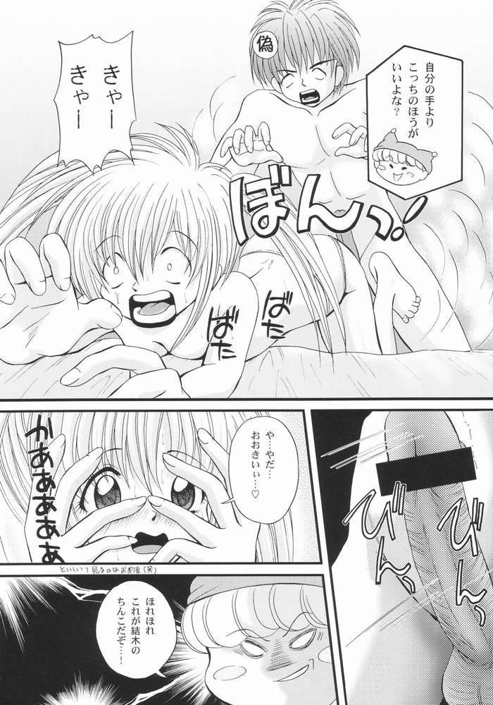 [猫屋システムズ (岡崎那緒)] えろえろ☆ふぇあり～の本！(わがまま☆フェアリー ミルモでポン)