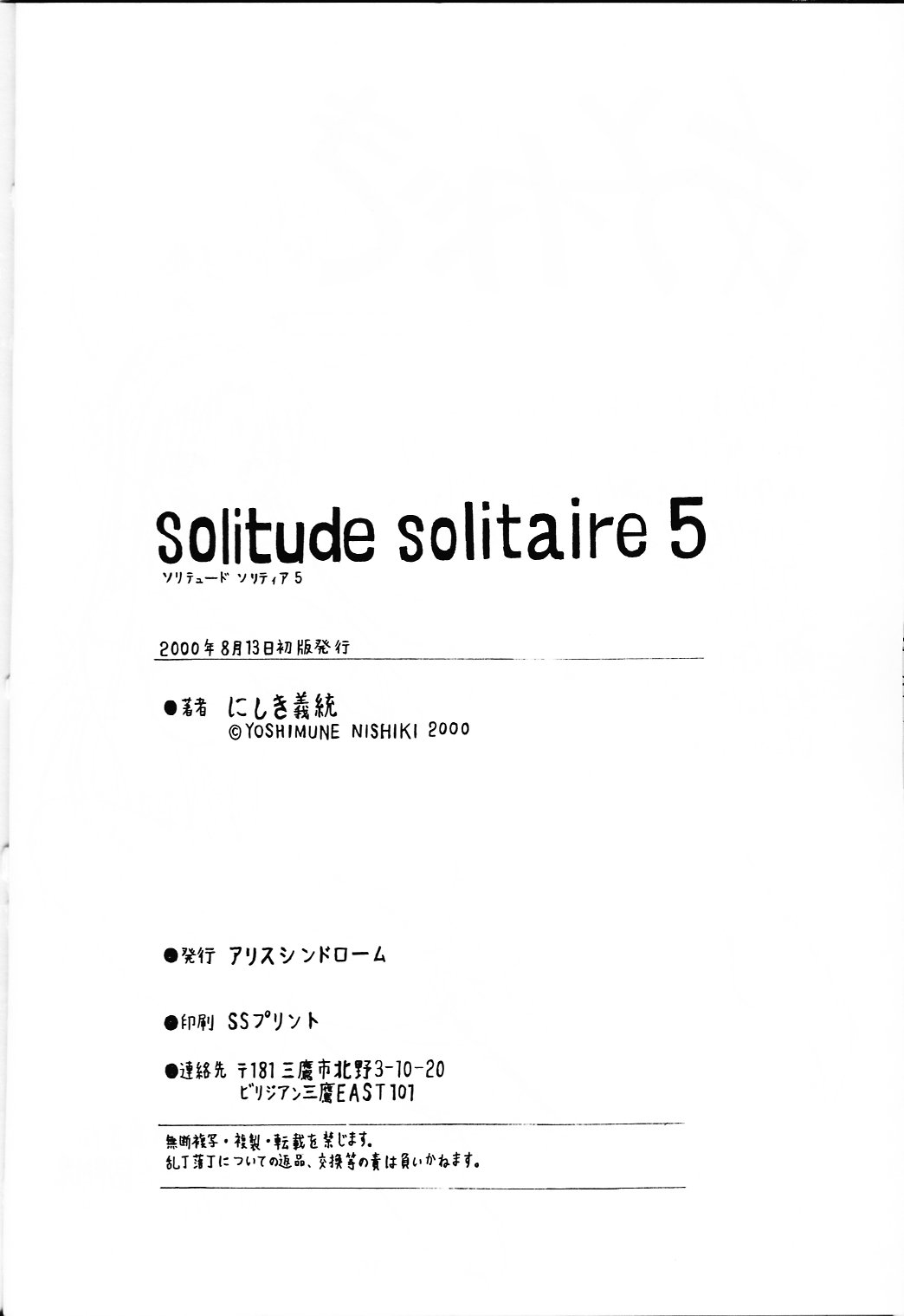 (C58) [いきばた49ERS (にしき義統)] Solitude Solitaire 5 (星界の紋章)