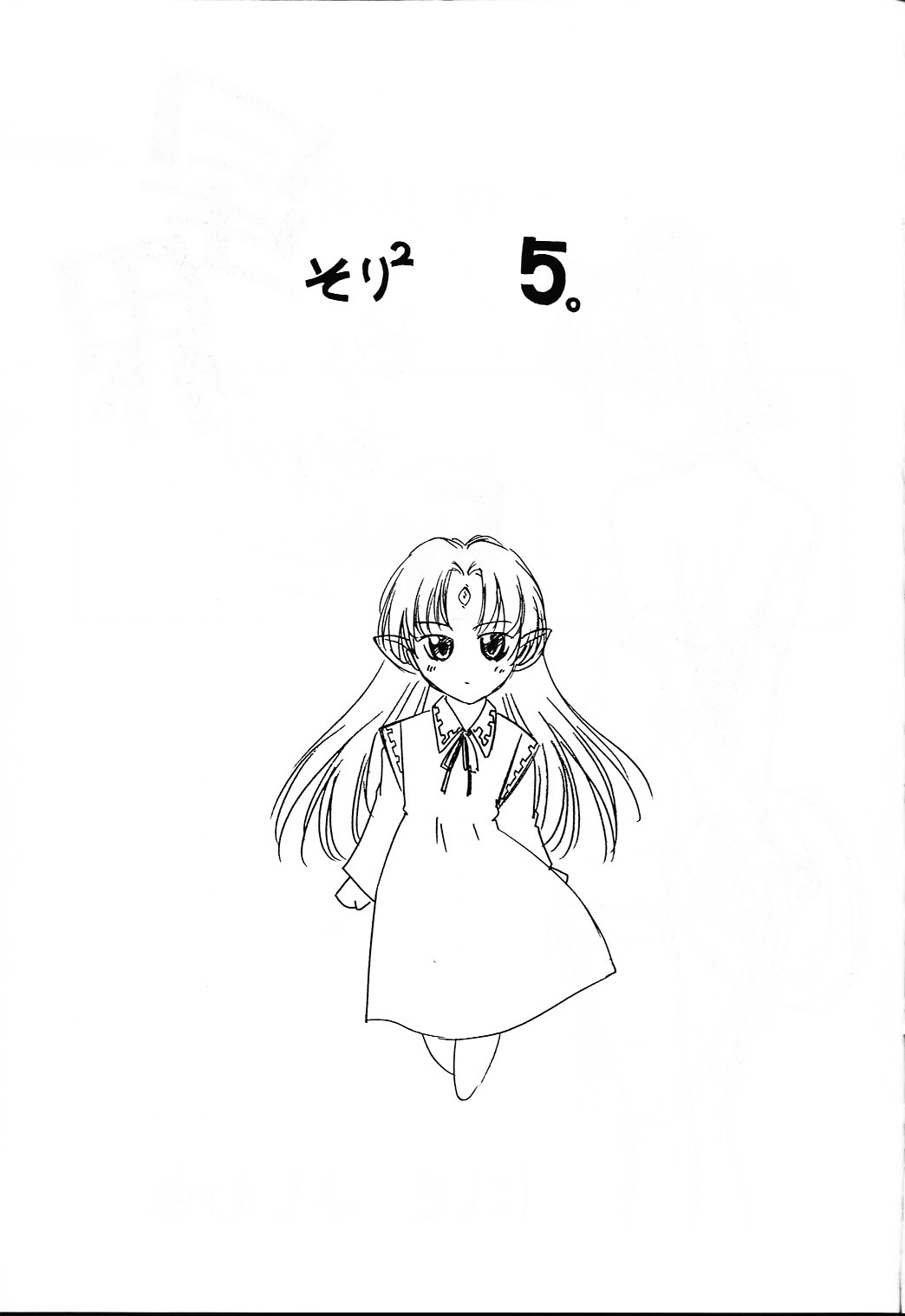 (C58) [いきばた49ERS (にしき義統)] Solitude Solitaire 5 (星界の紋章)