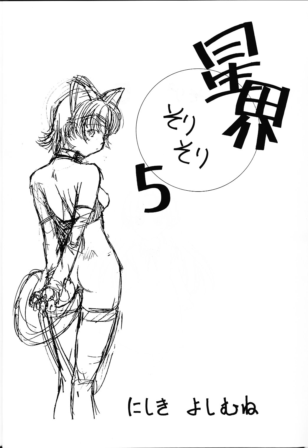 (C58) [いきばた49ERS (にしき義統)] Solitude Solitaire 5 (星界の紋章)