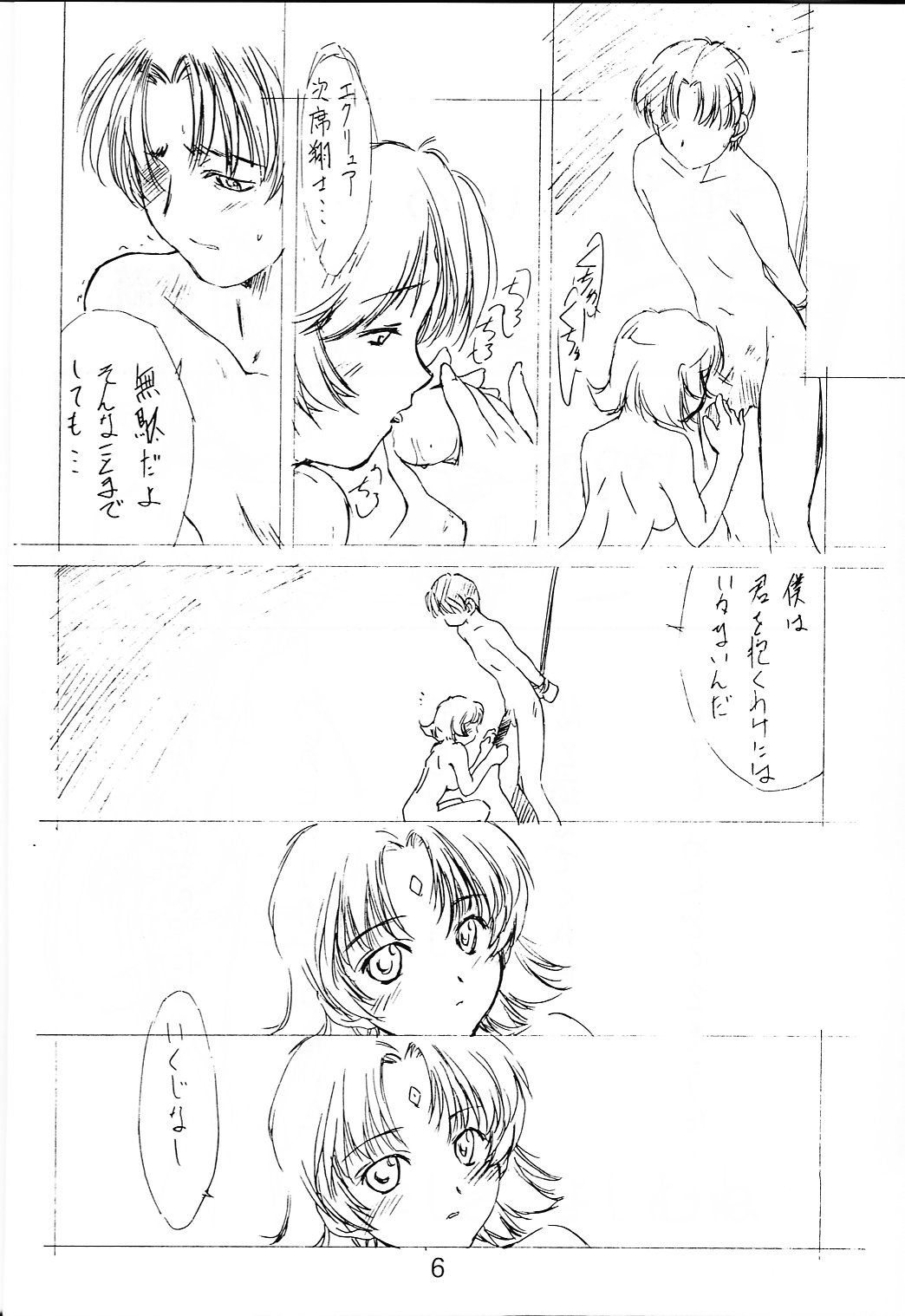 (C58) [いきばた49ERS (にしき義統)] Solitude Solitaire 5 (星界の紋章)