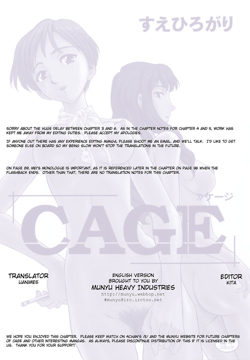 [すえひろがり] CAGE [英訳]