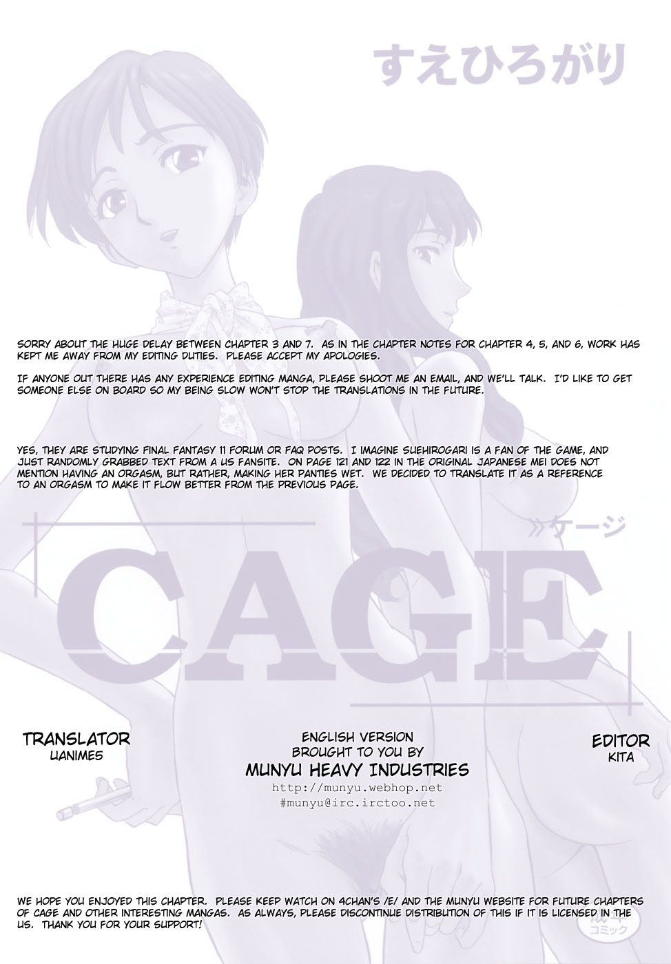 [すえひろがり] CAGE [英訳]