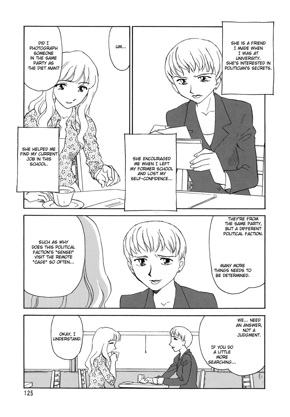 [すえひろがり] CAGE [英訳]