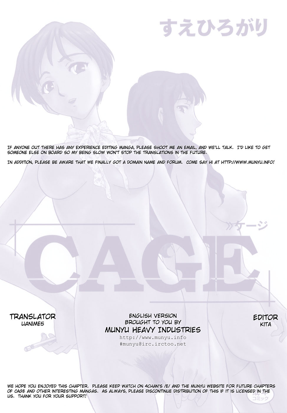 [すえひろがり] CAGE [英訳]