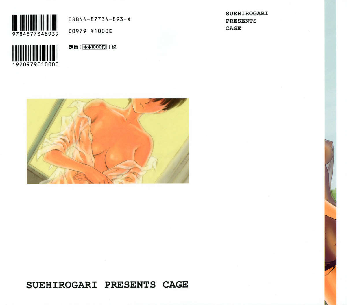 [すえひろがり] CAGE [英訳]