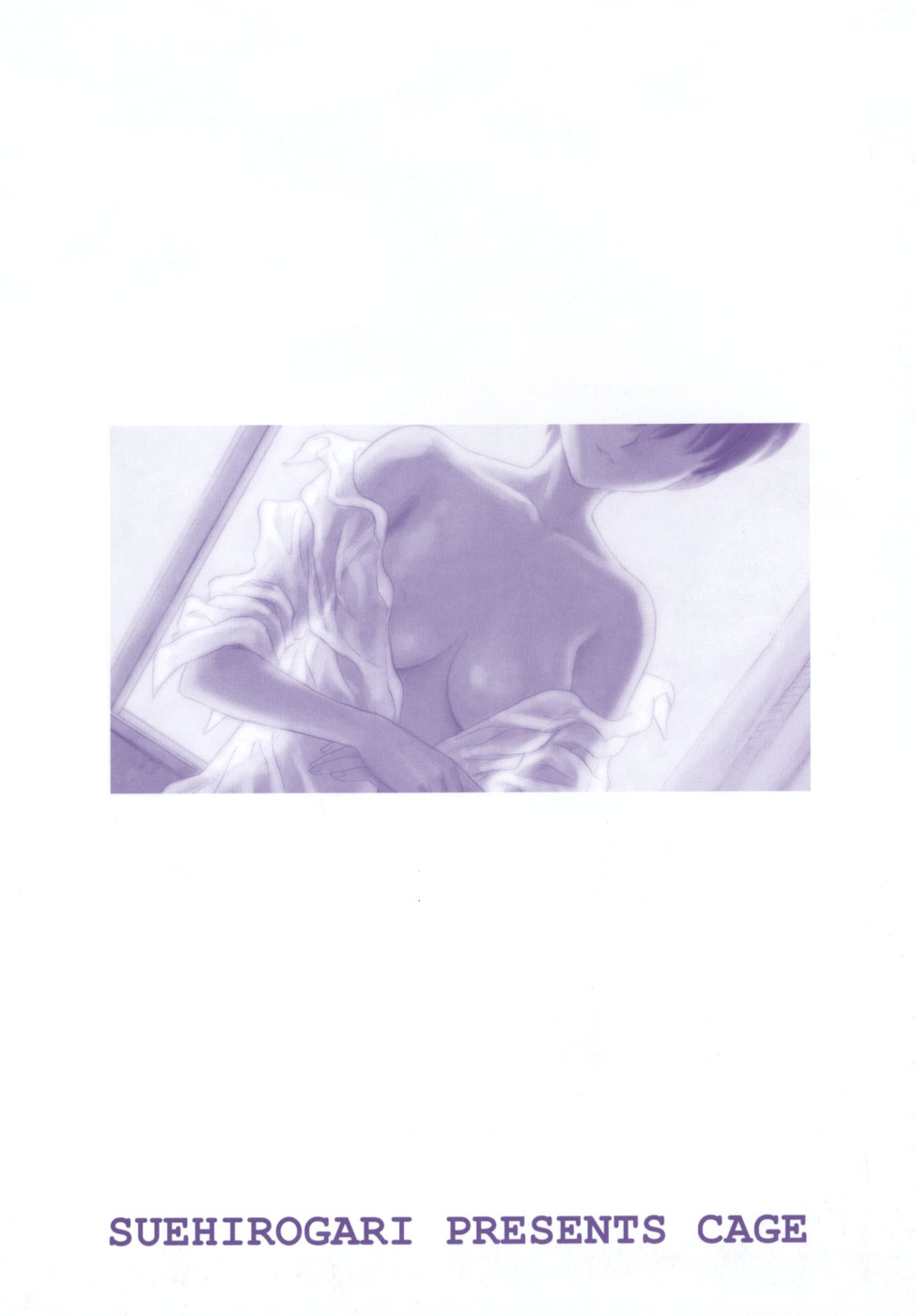 [すえひろがり] CAGE [英訳]