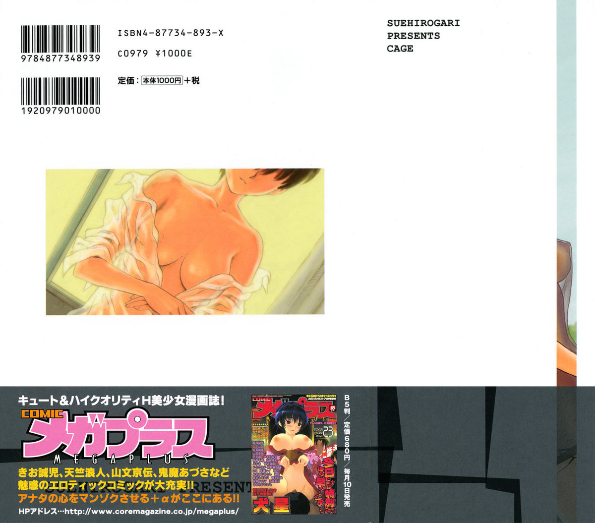 [すえひろがり] CAGE [英訳]