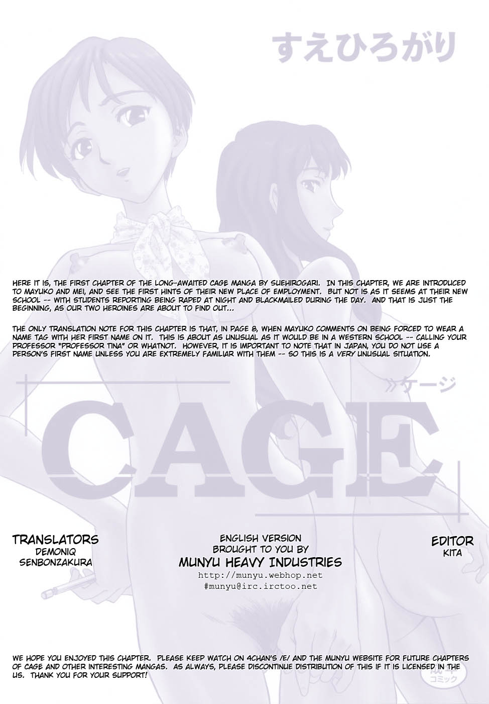 [すえひろがり] CAGE [英訳]