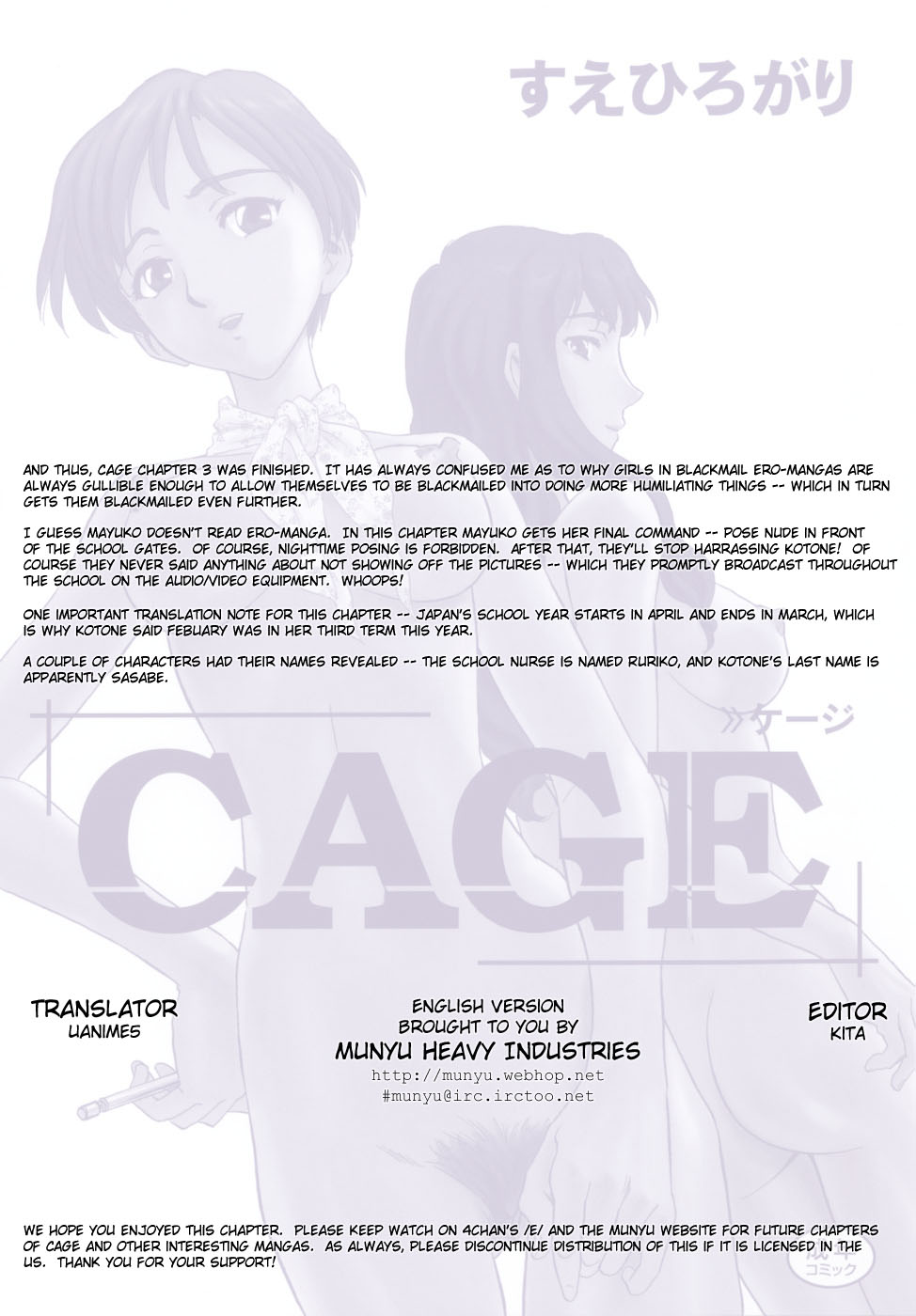 [すえひろがり] CAGE [英訳]