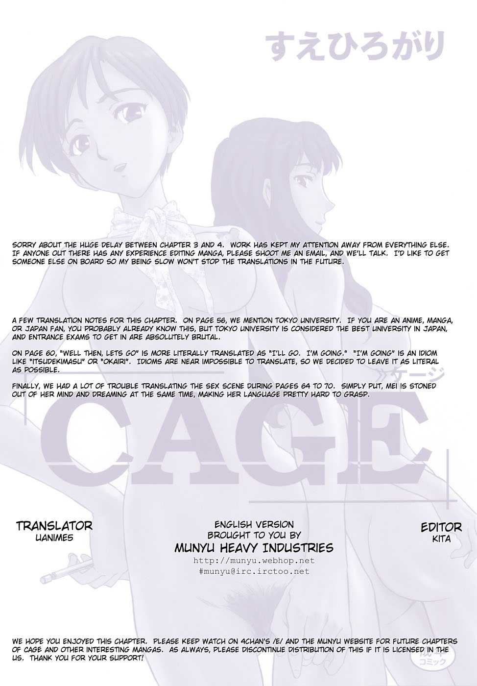 [すえひろがり] CAGE [英訳]