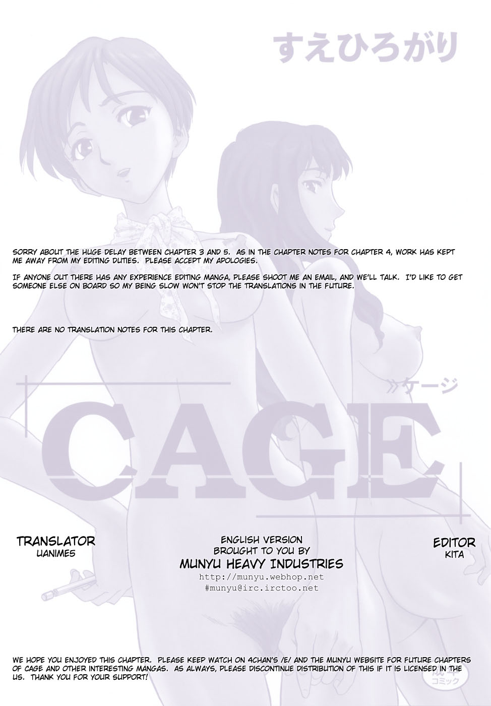 [すえひろがり] CAGE [英訳]