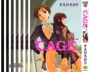 [すえひろがり] CAGE [英訳]