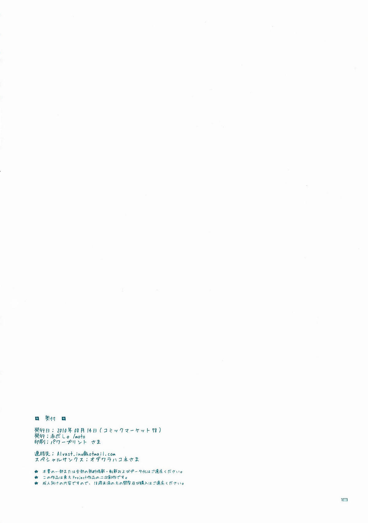 (C78) [赤だし。 (moto)] EI-KOMA FOR ANSWER (東方Project)
