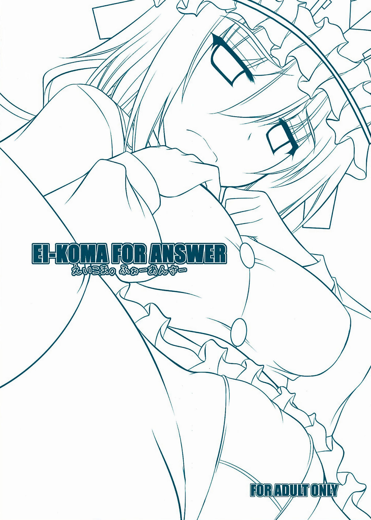 (C78) [赤だし。 (moto)] EI-KOMA FOR ANSWER (東方Project)