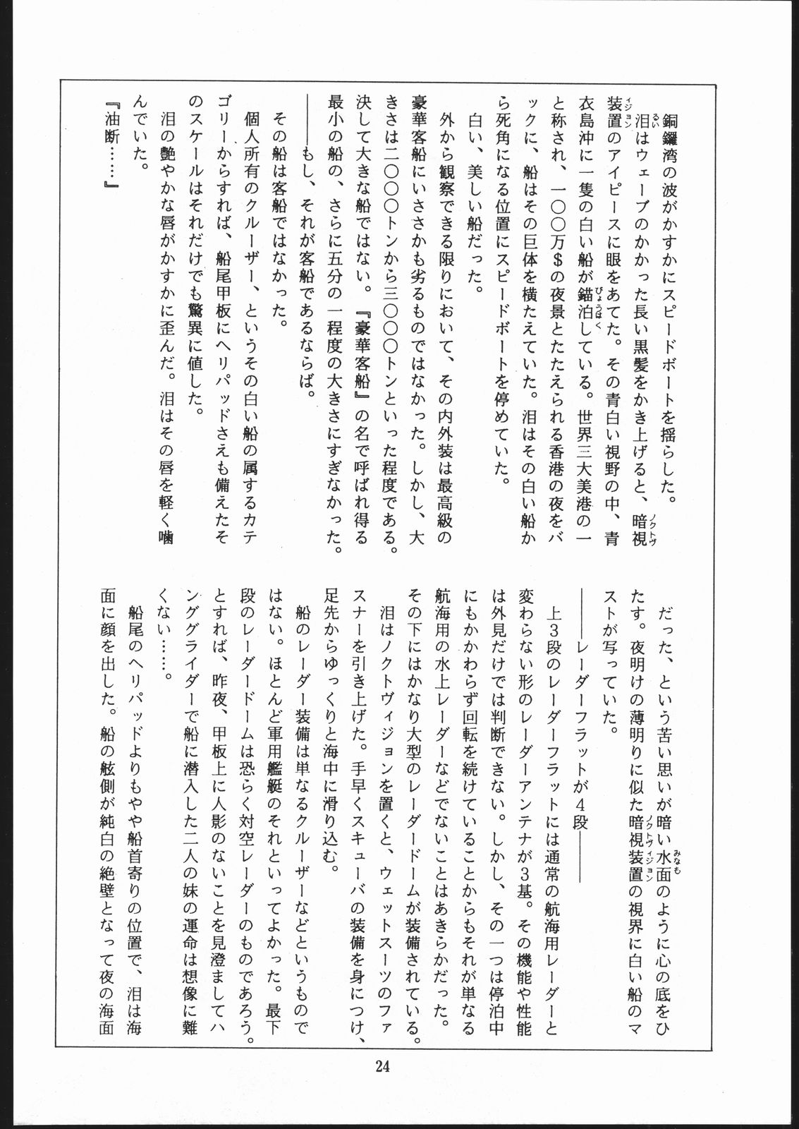 (C48) [冴 (よろず)] SAE SUPERDRY II (キャッツ・アイ)