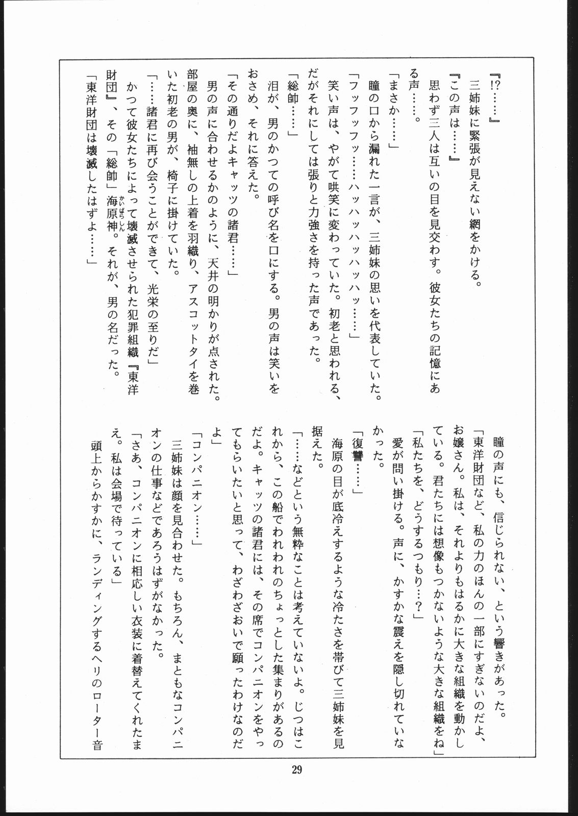 (C48) [冴 (よろず)] SAE SUPERDRY II (キャッツ・アイ)