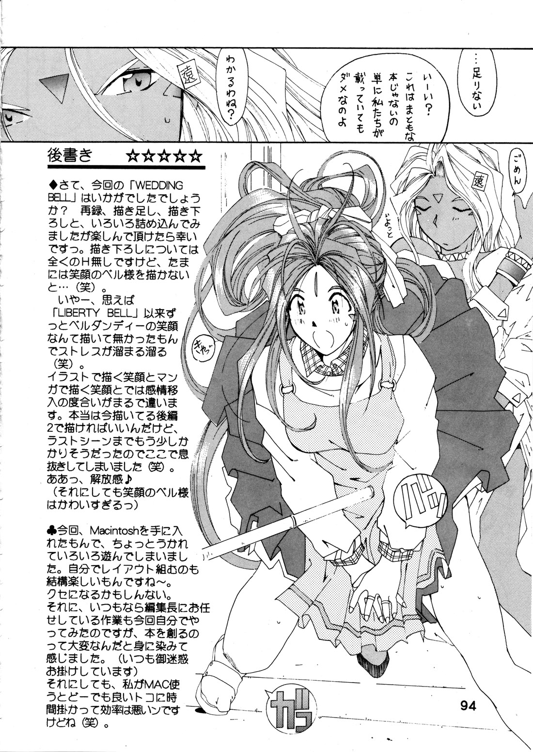 [RPGカンパニー (遠海はるか)] Wedding Bell (ああっ女神さまっ) [英訳]