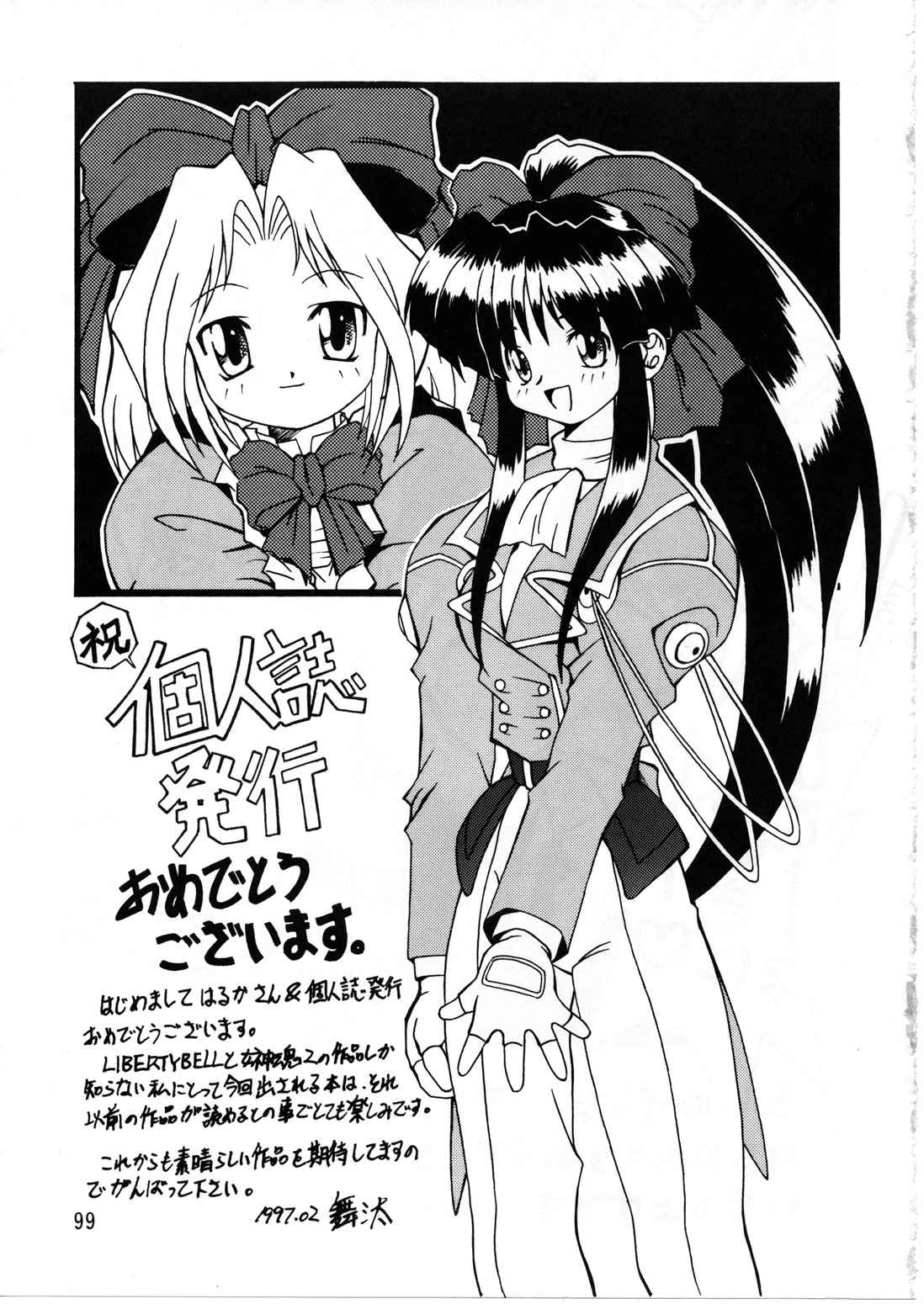 [RPGカンパニー (遠海はるか)] Wedding Bell (ああっ女神さまっ) [英訳]