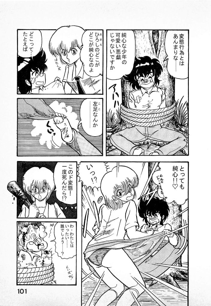 [上藤政樹] 妖怪同心舞