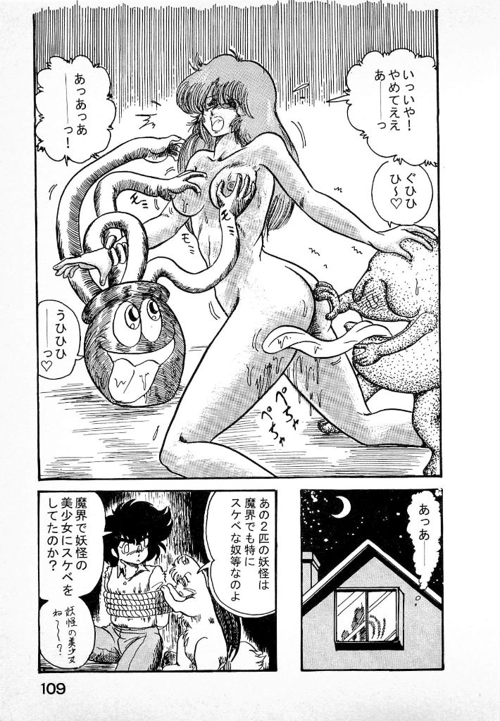 [上藤政樹] 妖怪同心舞