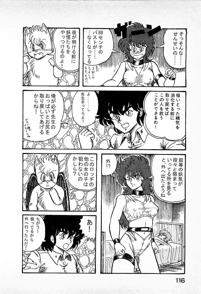 [上藤政樹] 妖怪同心舞