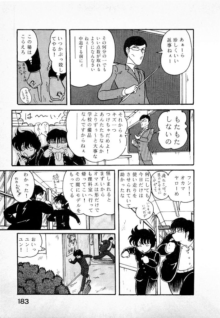 [上藤政樹] 妖怪同心舞