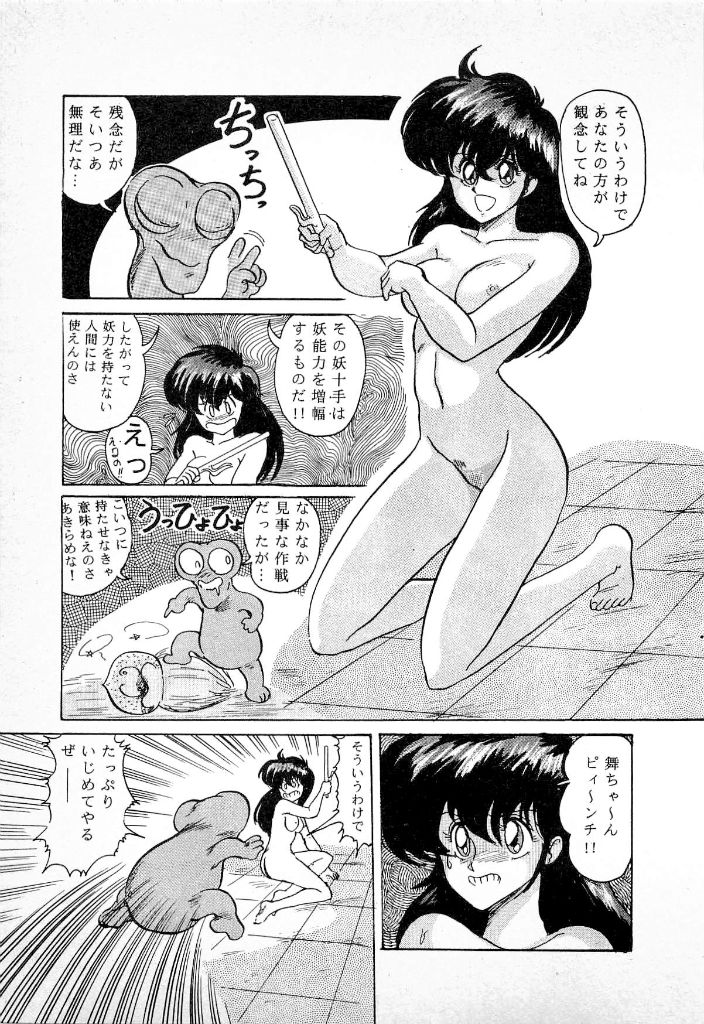 [上藤政樹] 妖怪同心舞