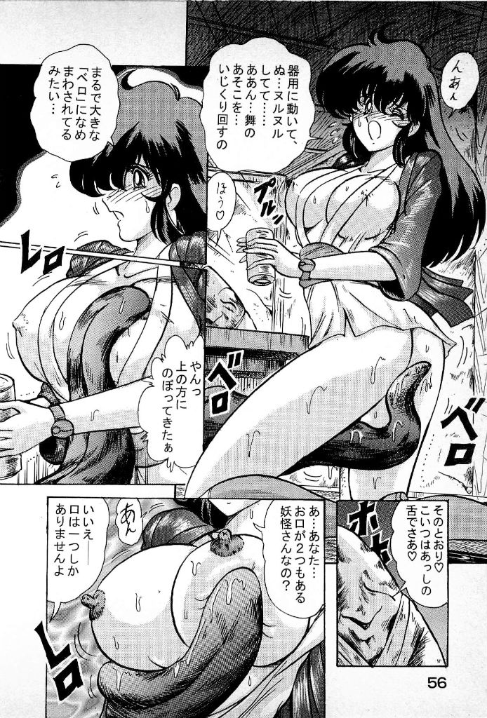 [上藤政樹] 妖怪同心舞