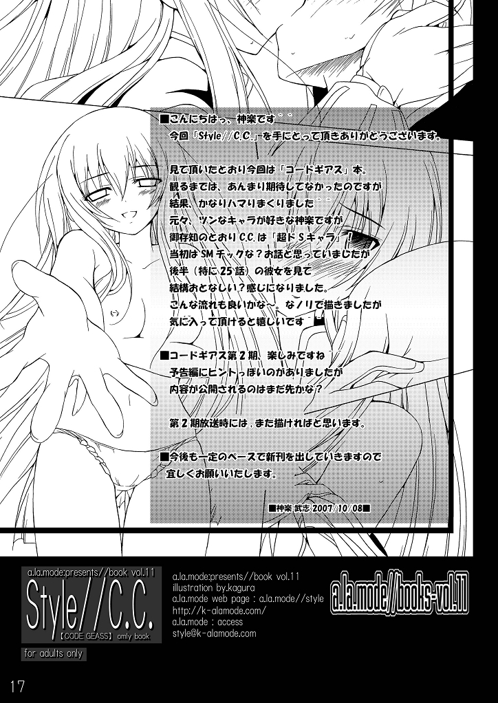 (サンクリ37) [ア・ラ・モード(神楽武志) Style//C.C. (コードギアス 反逆のルルーシュ)