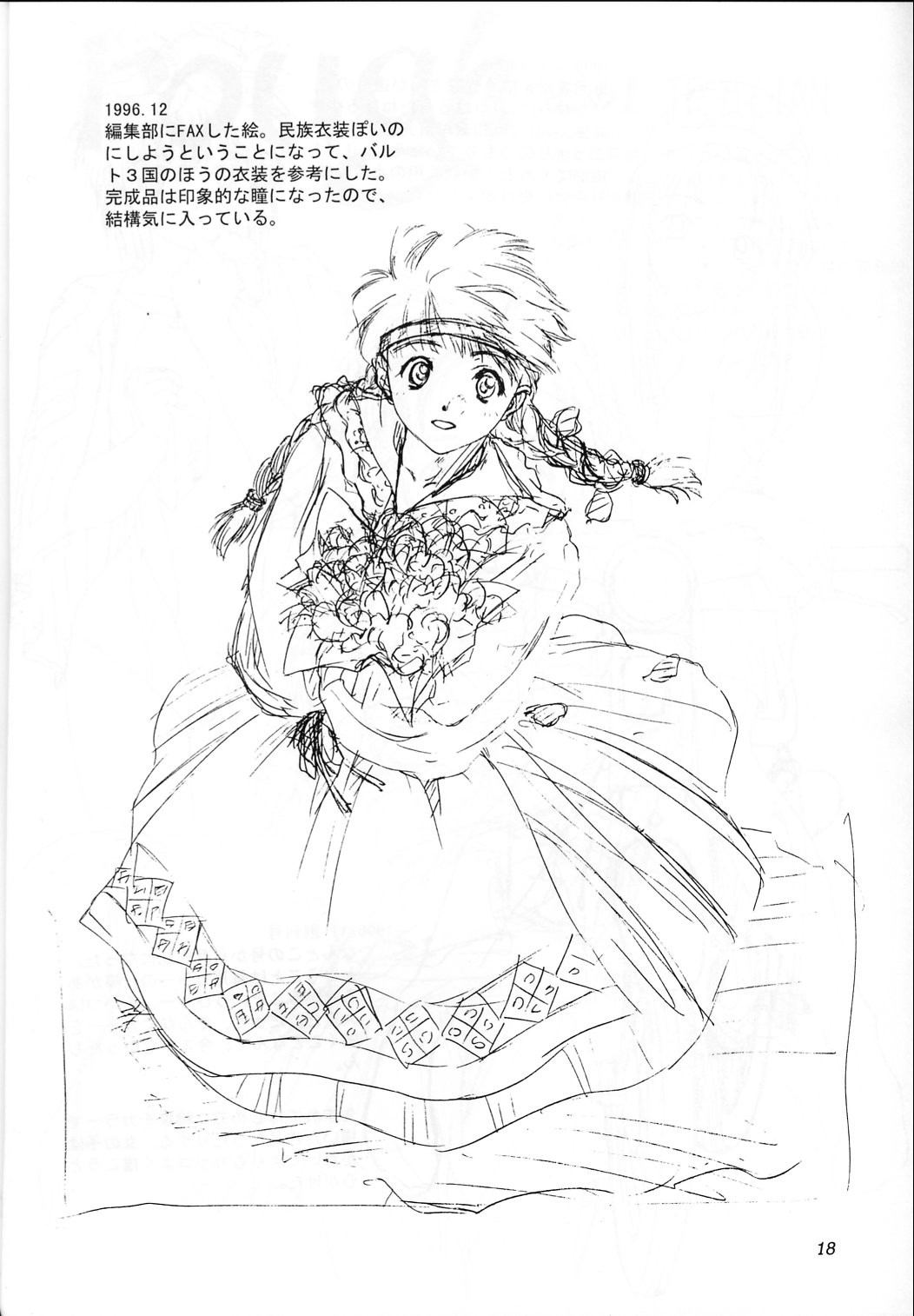 (C56) [いきばた49ERS (にしき義統)] Solitude Solitaire 4 (星界の紋章)