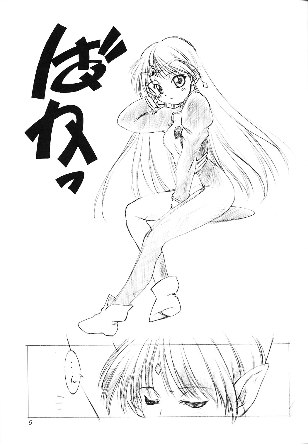 (C56) [いきばた49ERS (にしき義統)] Solitude Solitaire 4 (星界の紋章)