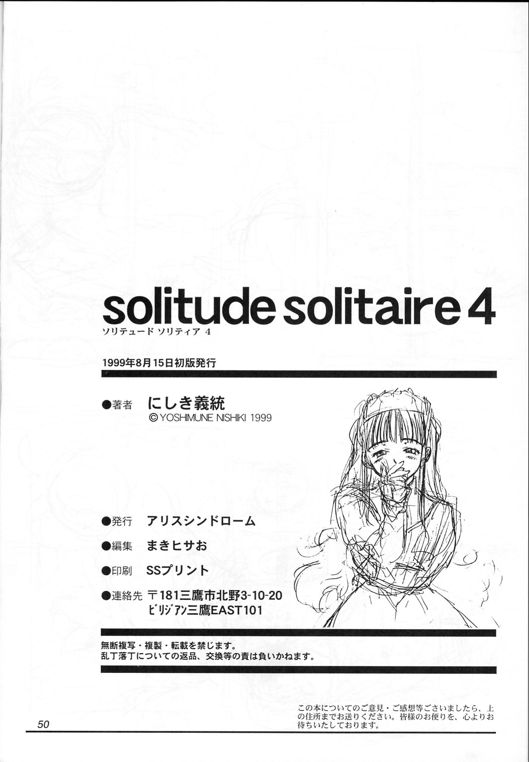 (C56) [いきばた49ERS (にしき義統)] Solitude Solitaire 4 (星界の紋章)