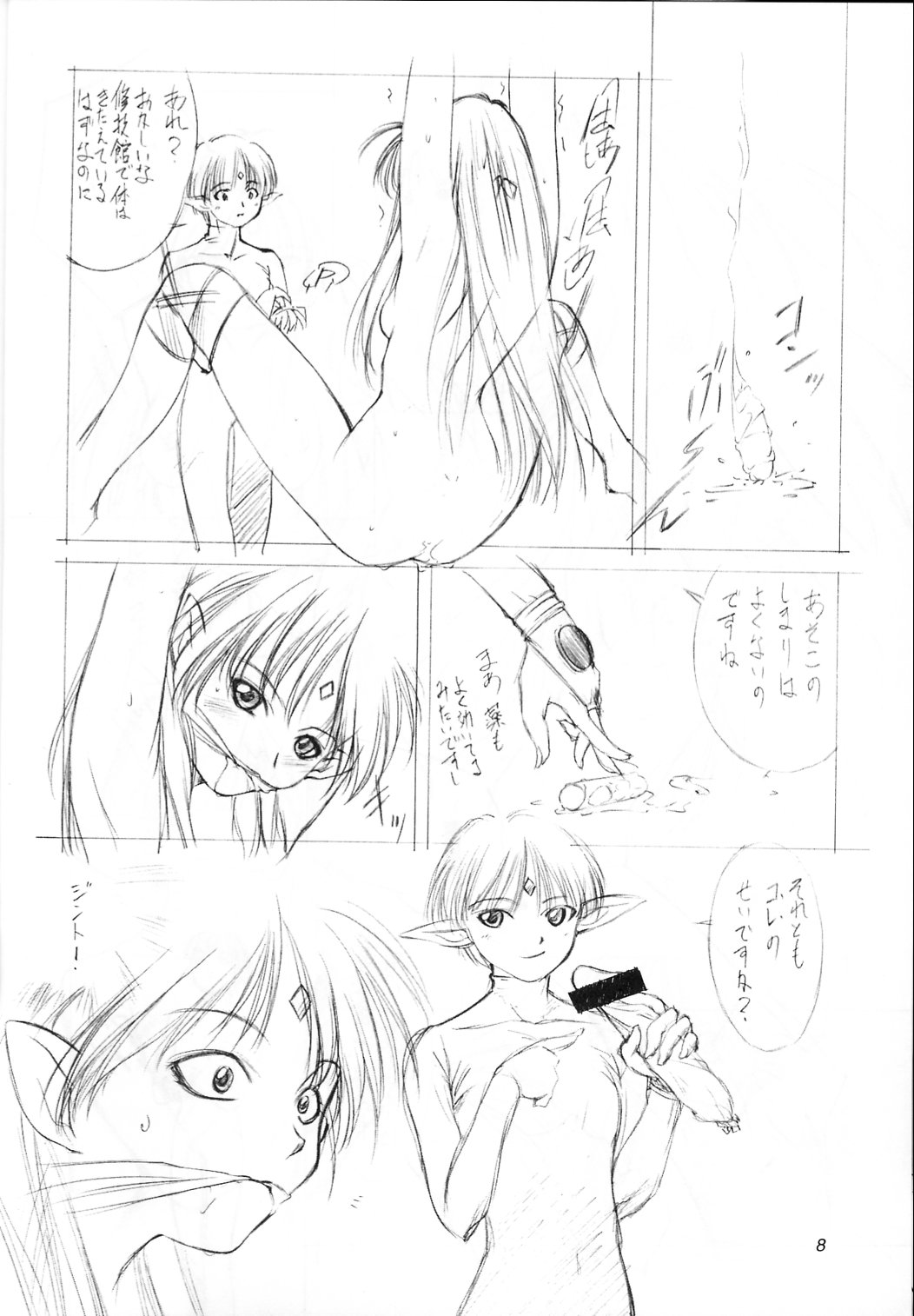 (C56) [いきばた49ERS (にしき義統)] Solitude Solitaire 4 (星界の紋章)