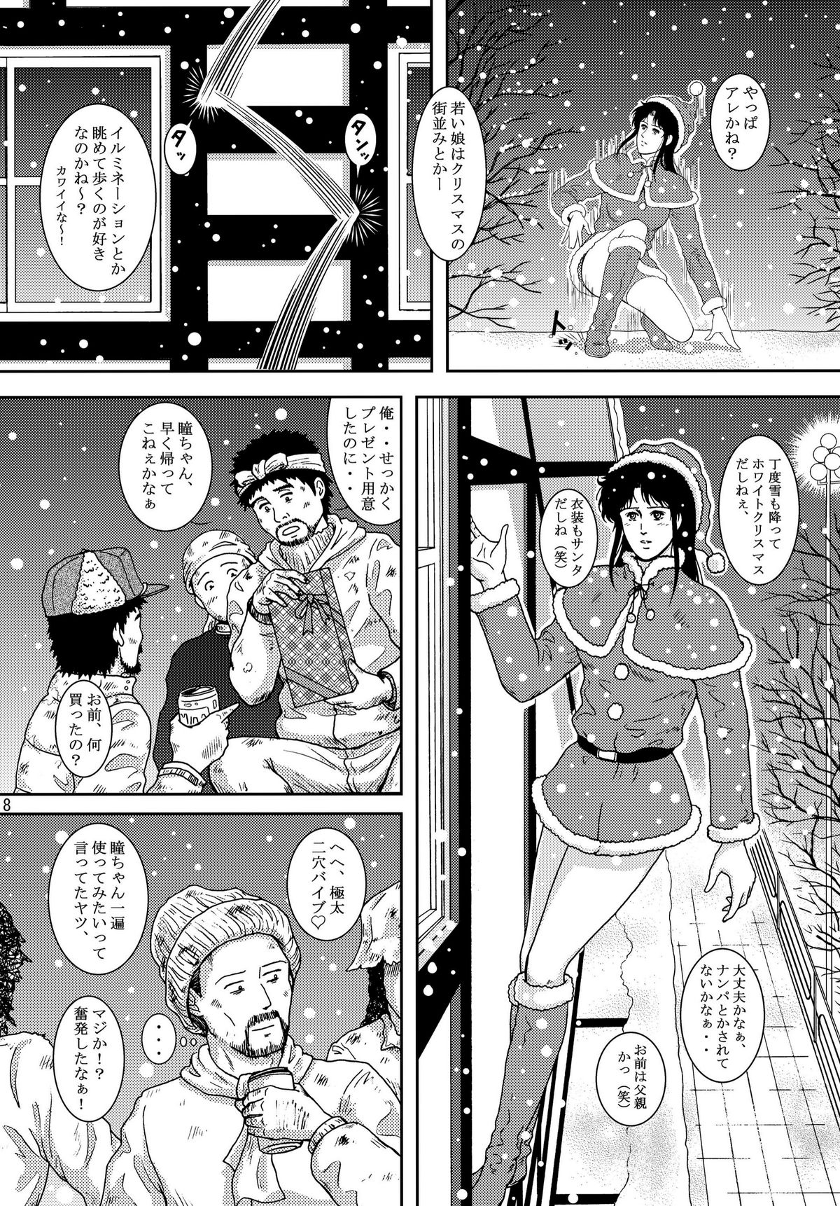 [アトリエピンポイント (クラック)] 夜間飛行 vol.10 PLEASE COME HOME for X'mas (キャッツ・アイ)